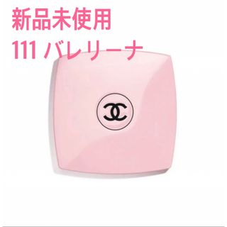 シャネル(CHANEL)の値引きCHANEL シャネル ミロワール ミラー 111 バレリーナ ピンク(ミラー)