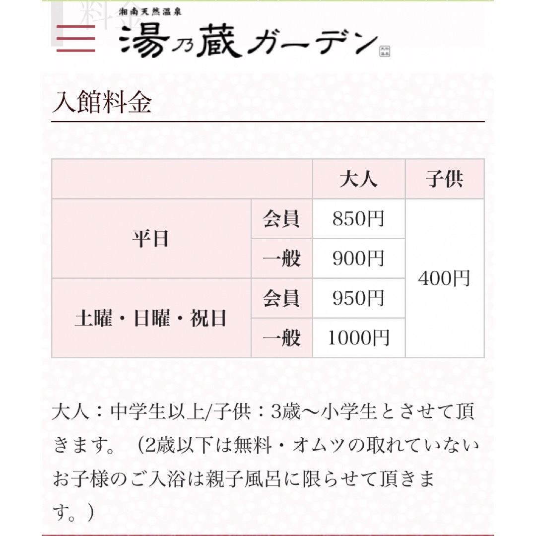 温泉チケット「湯の蔵ガーデン」