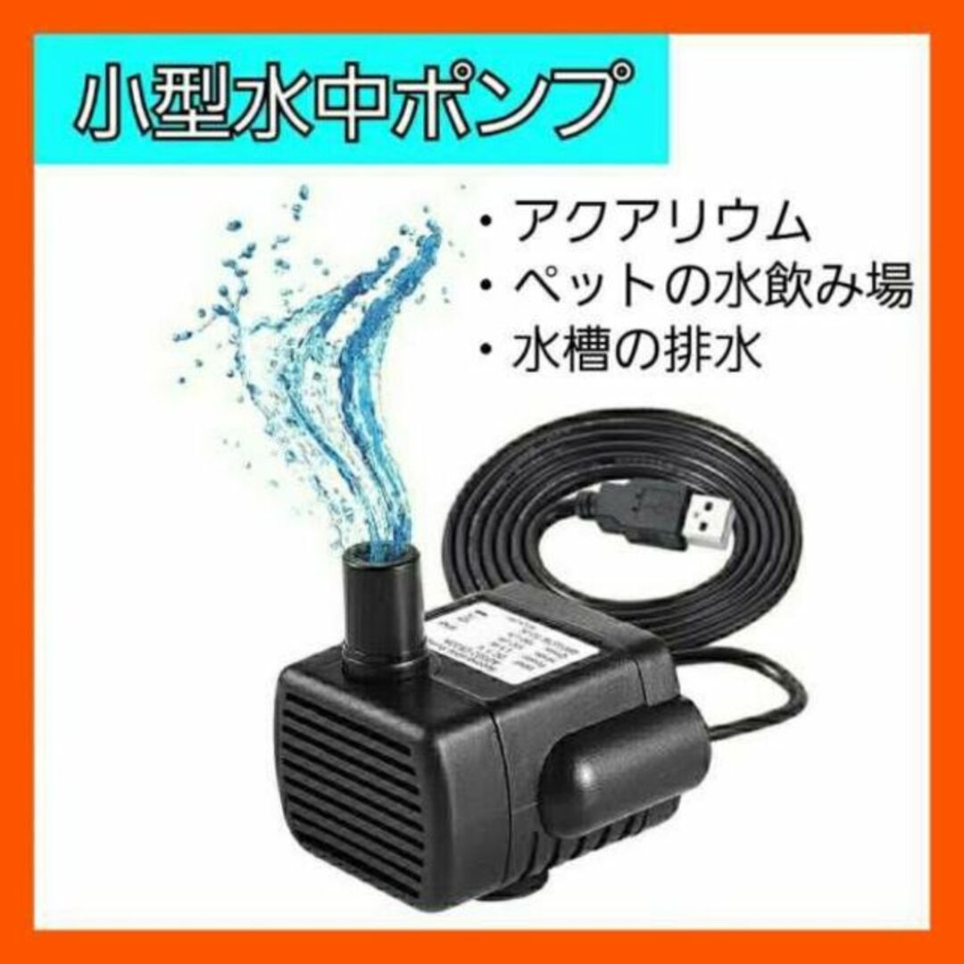 小型水中ポンプ アクアリウム 排水 循環 池 水槽 USB 入れ替え 庭園の通販 by MUJI Luxury 小型水中ポンプ アクアリウム 排水 循環 池 水槽 USB 入れ替え 庭園
