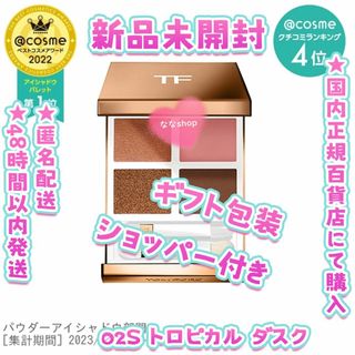 トムフォードビューティ(TOM FORD BEAUTY)のトム フォード ビューティ アイ カラー クォード 02S トロピカル ダスク(アイシャドウ)