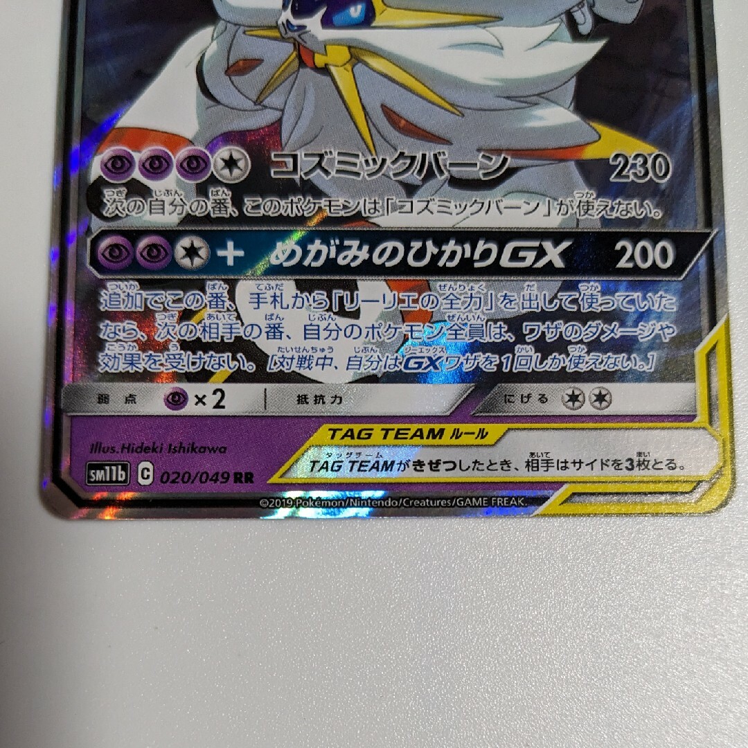 ポケモン - ポケモンカード ソルガレオ&ルナアーラGX RR 020/049の