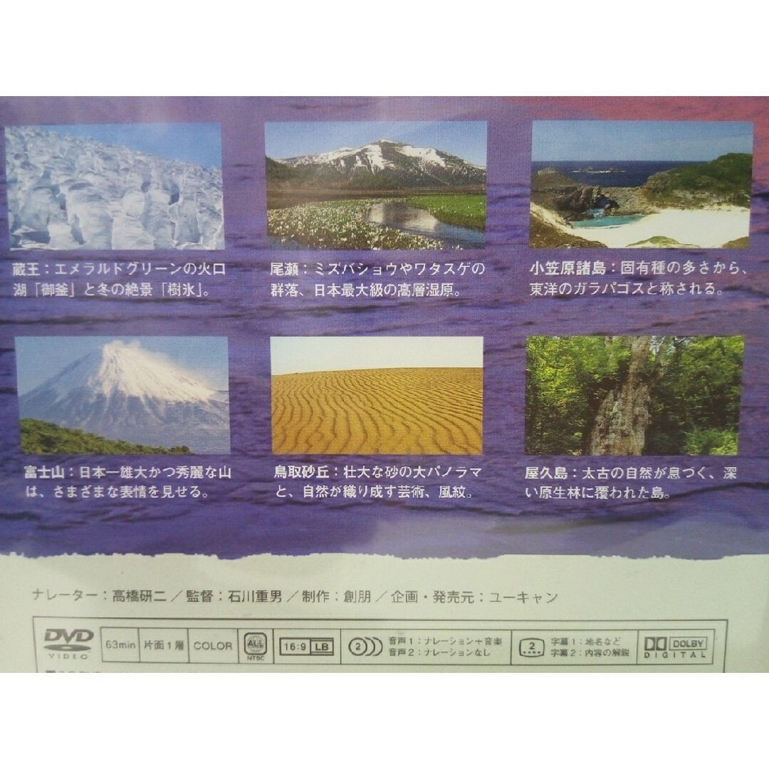 ◆◆新品　ＤＶＤ　必見！日本の風景2　自然遺産◆◆世界自然遺産　送料無料●● エンタメ/ホビーのDVD/ブルーレイ(趣味/実用)の商品写真