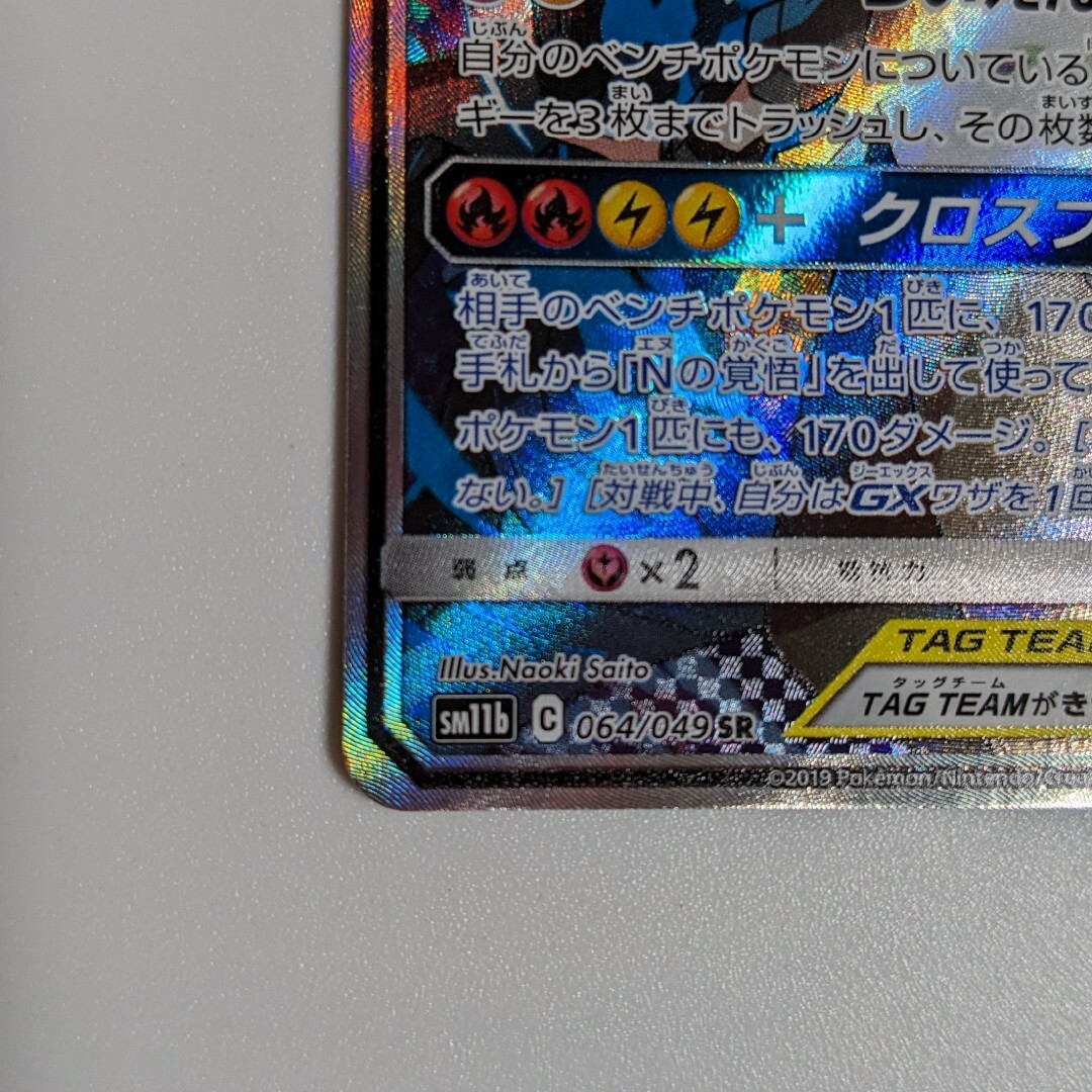 ポケモンカード レシラム&ゼクロムSR SA ポケモンカード レシラム&ゼクロムSR SA