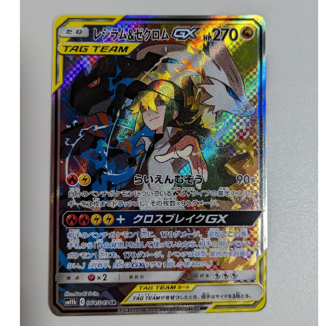 ポケモンカード レシラム&ゼクロムSR SA ポケモンカード レシラム&ゼクロムSR SA