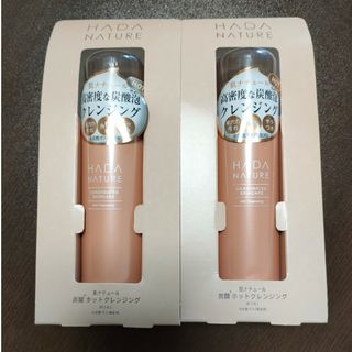 ハダナチュール(HADA NATURE)の肌ナチュール 炭酸ホットクレンジング 47g×2本セット(クレンジング/メイク落とし)