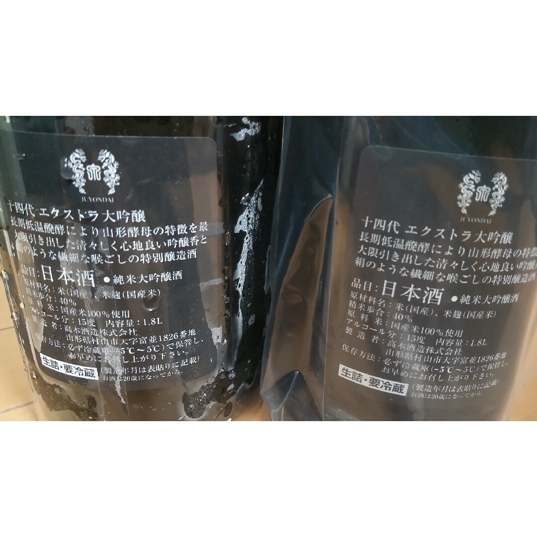 十四代　エクストラ　1800ml ２本セット 食品/飲料/酒の酒(日本酒)の商品写真