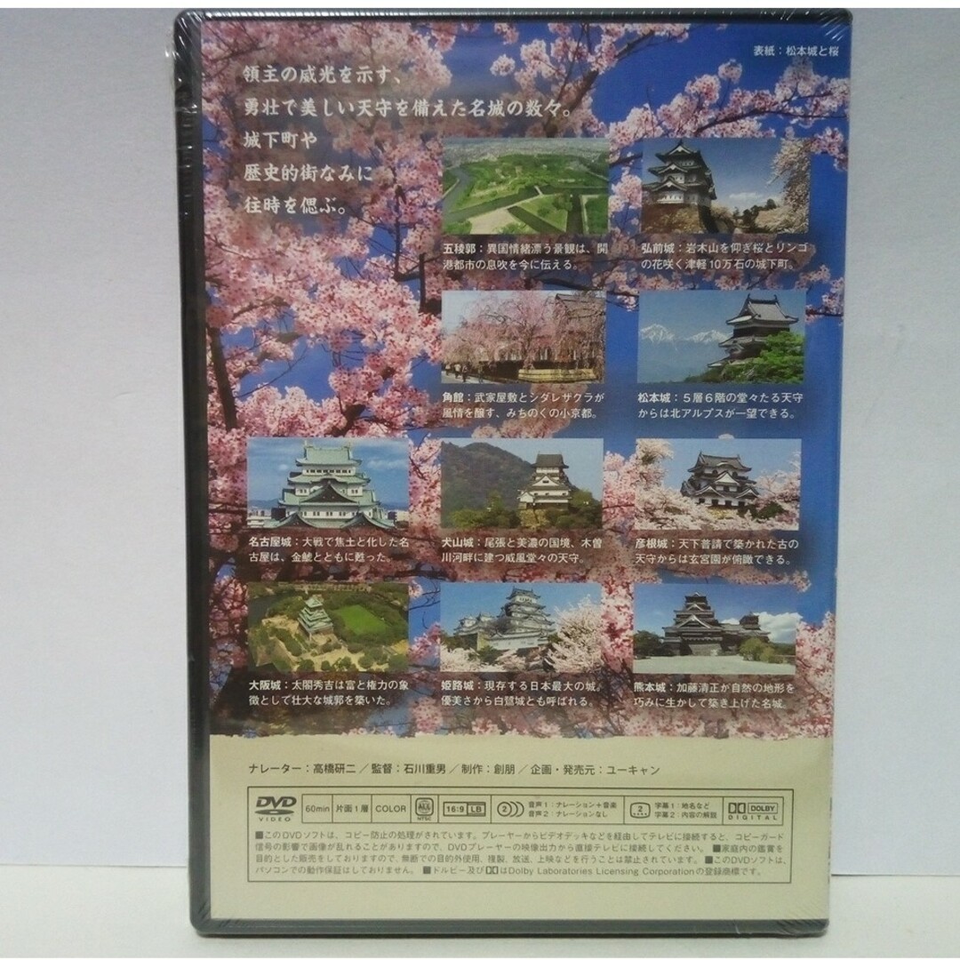 ◆◆新品　ＤＶＤ　必見！日本の風景1　城と城下町◆◆世界遺産　送料無料●● エンタメ/ホビーのDVD/ブルーレイ(趣味/実用)の商品写真