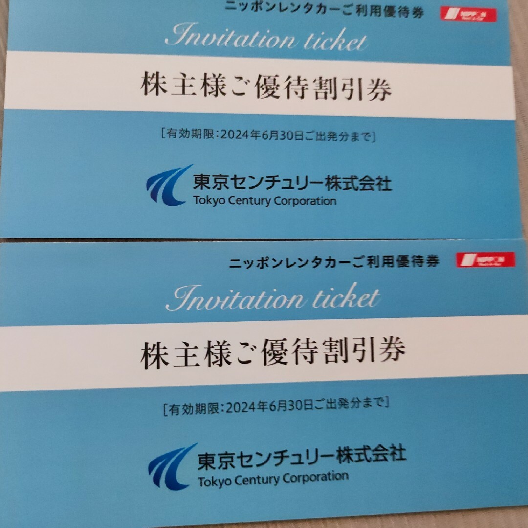 東京センチュリー　株主優待　レンタカー割引券　2枚