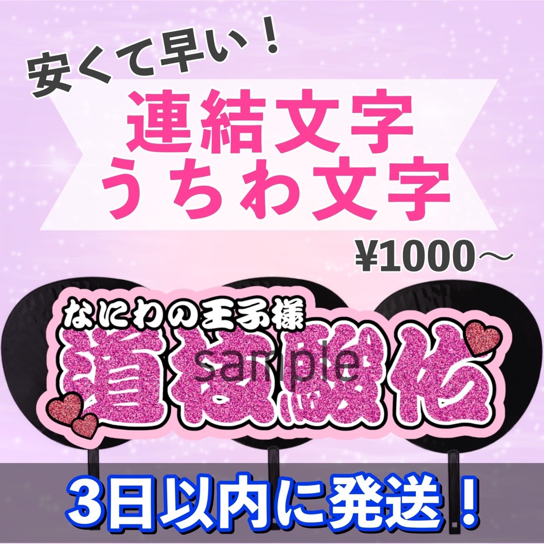 うちわ文字 団扇文字 連結パネル ネームボード オーダーページ