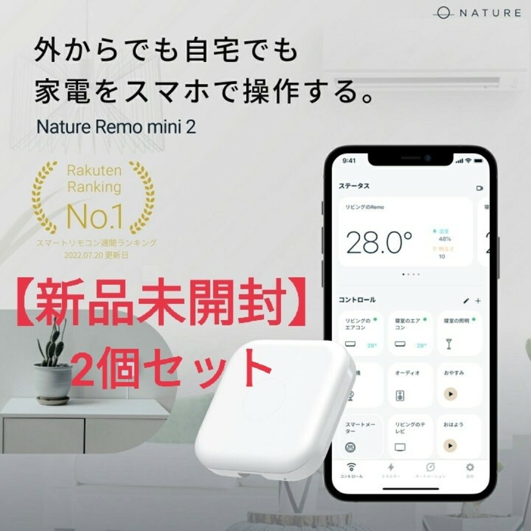 新品未開封】スマートリモコン Nature Remo mini 2 2個セットの通販 by ...