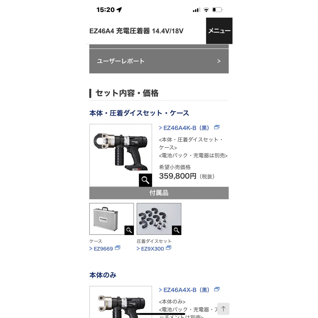 パナソニック　充電圧着機