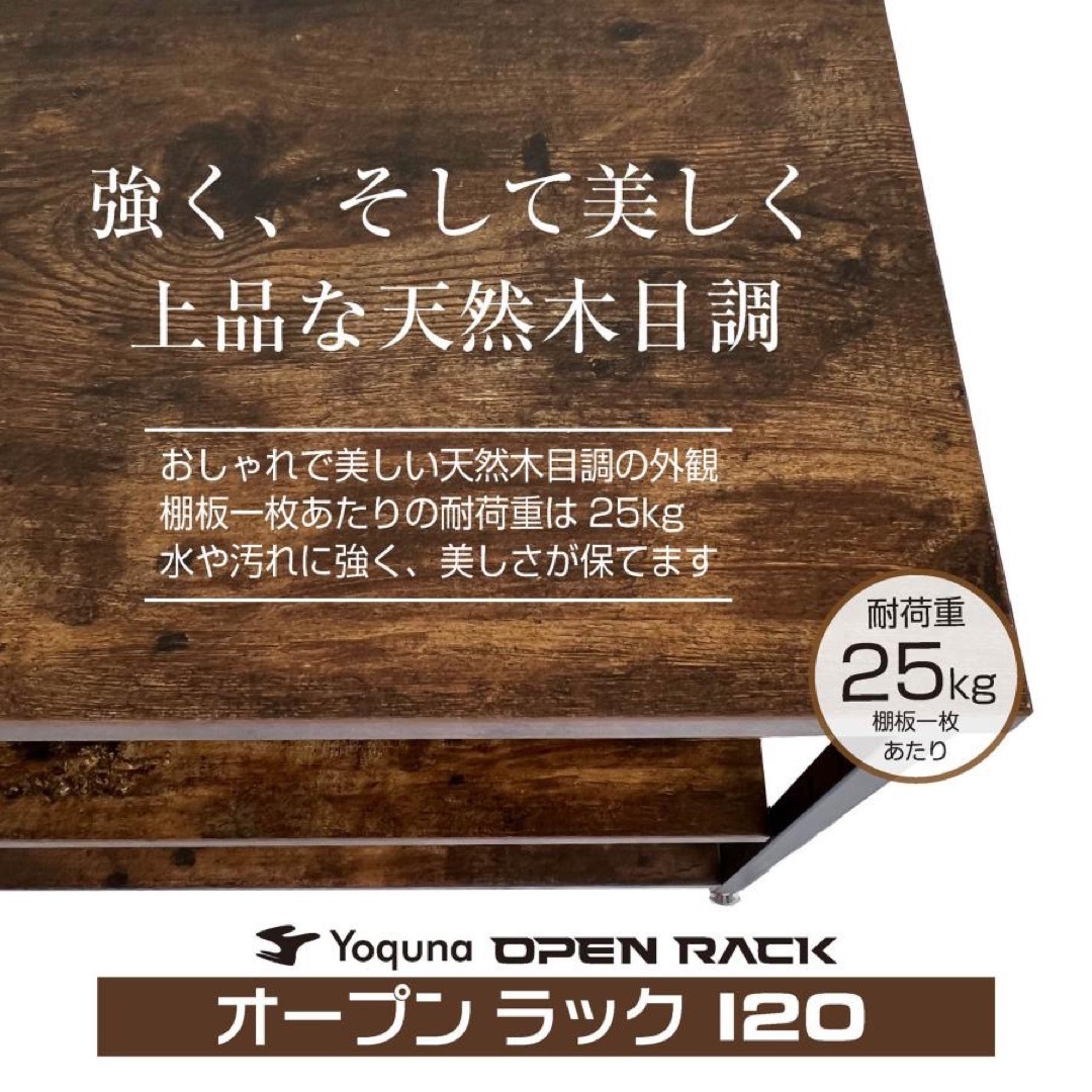 Yoquna オープンシェルフ 幅120cm 奥行き30cm キッチン リビング 2