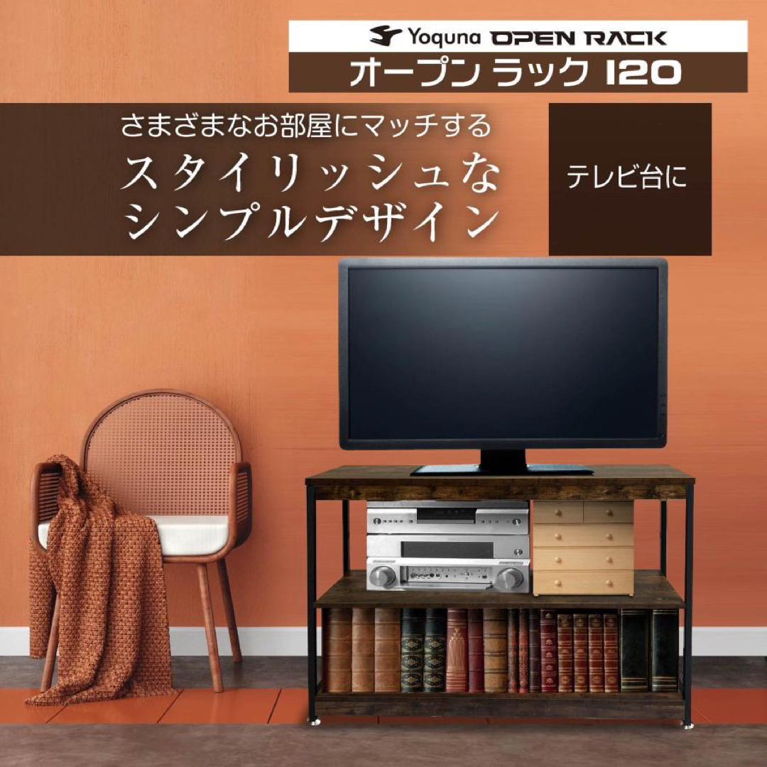 Yoquna オープンシェルフ 幅120cm 奥行き30cm キッチン リビングの通販