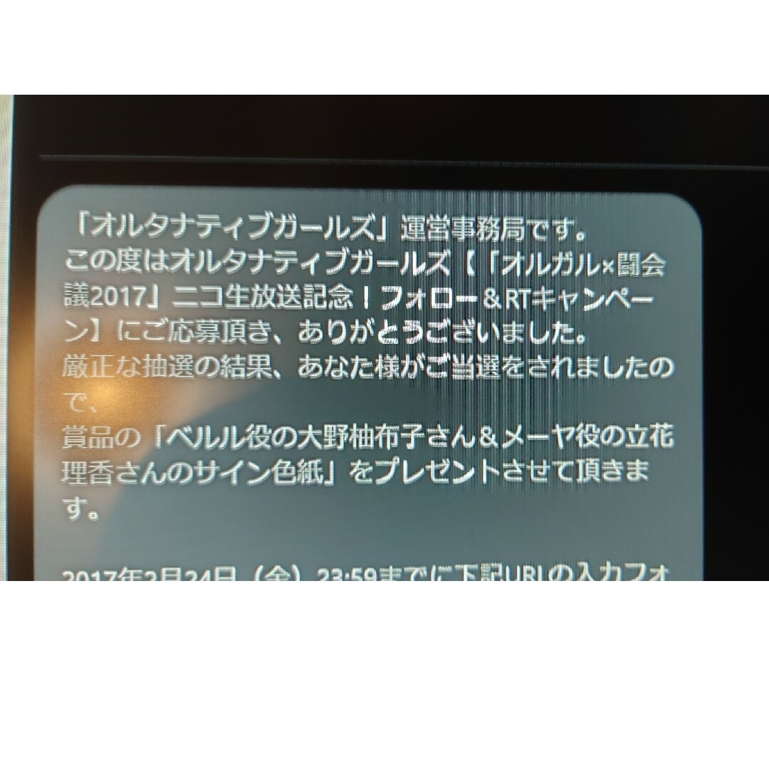 オルガル 闘会議2017 ニコ生放送記念サイン べるる メーヤ エンタメ/ホビーの声優グッズ(サイン)の商品写真