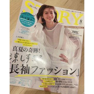 コウブンシャ(光文社)のSTORY 8月号(ファッション)