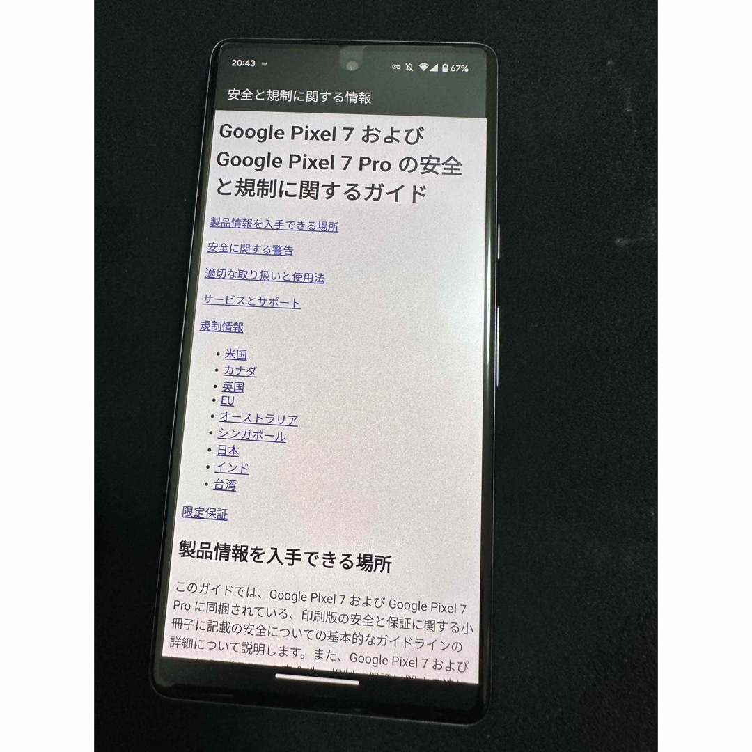 Google(グーグル)のpixel7 SIMフリー obsidian 128GB スマホ/家電/カメラのスマートフォン/携帯電話(スマートフォン本体)の商品写真