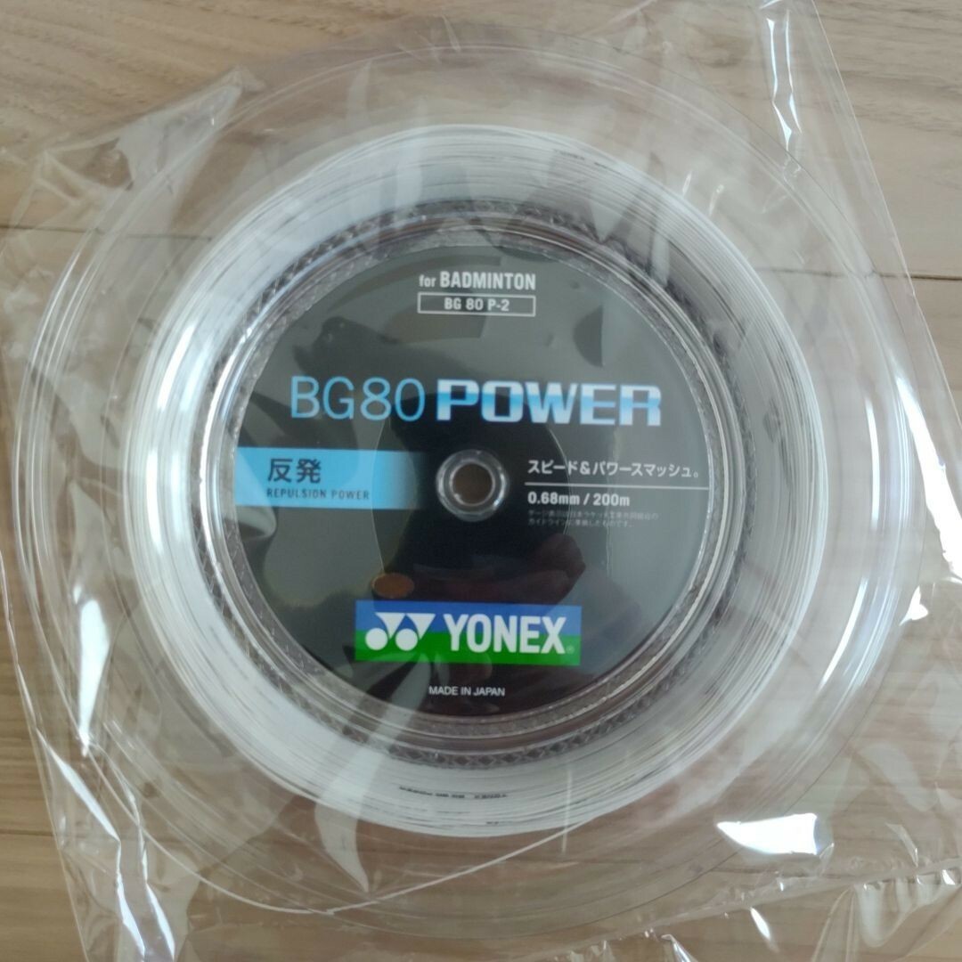 YONEX BG80パワー　200mロール　ホワイト