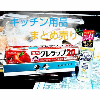 ライオン(LION)の［在庫処分】 キッチン用品まとめ売り8(収納/キッチン雑貨)