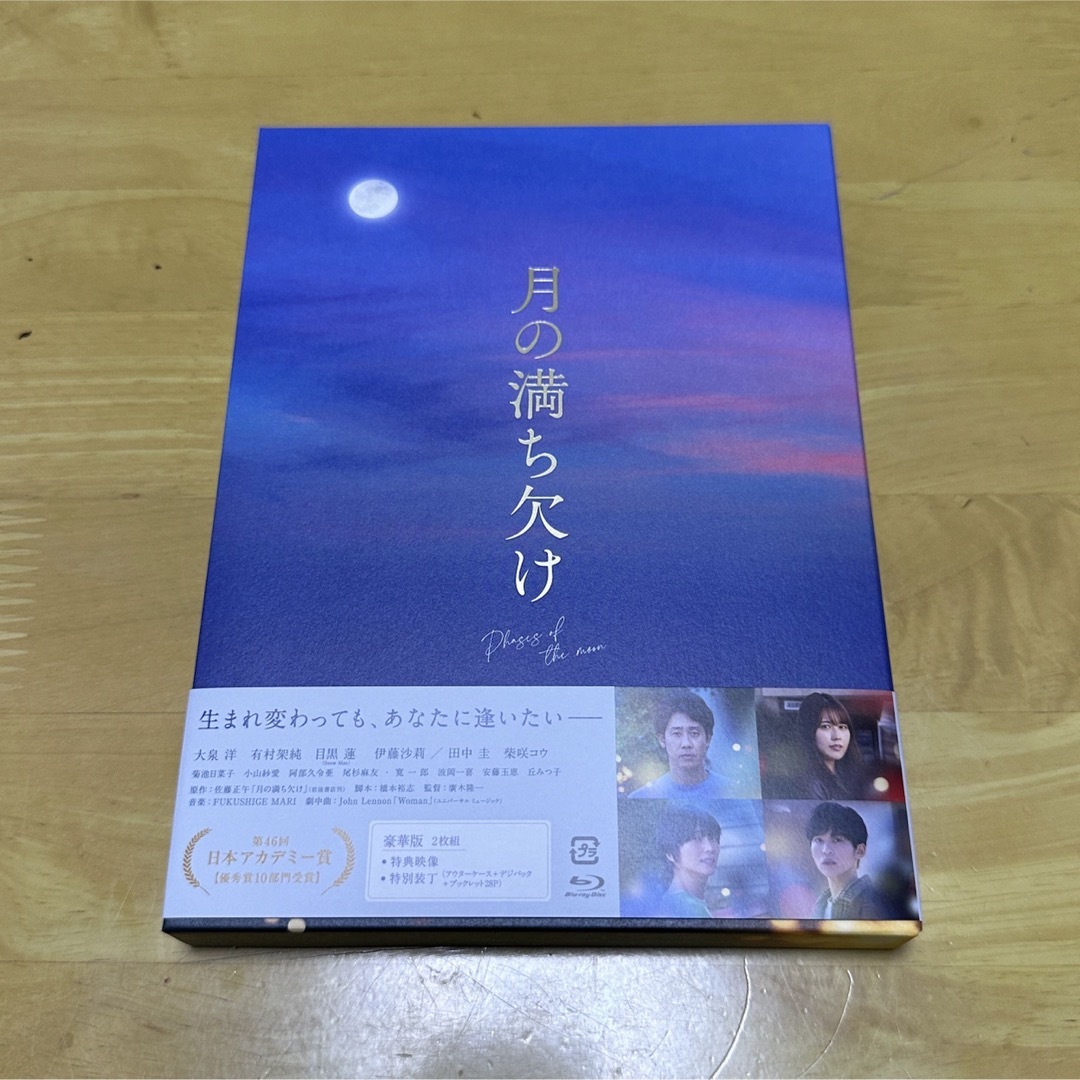 月の満ち欠け　豪華版Blu-ray