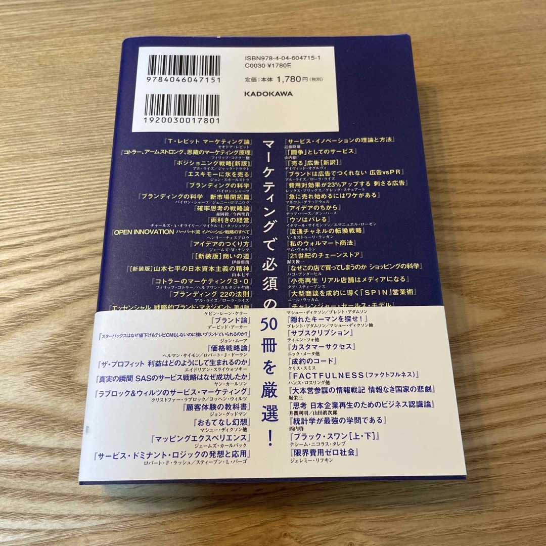 世界のエリートが学んでいるＭＢＡマーケティング必読書５０冊を１冊にまとめてみた エンタメ/ホビーの本(ビジネス/経済)の商品写真