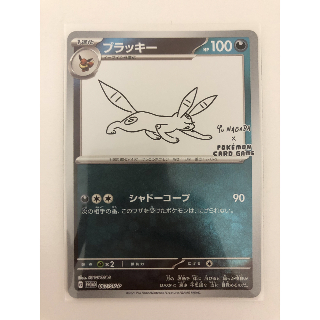 2枚セット　ポケモンカード ブラッキー プロモ Yu Nagaba