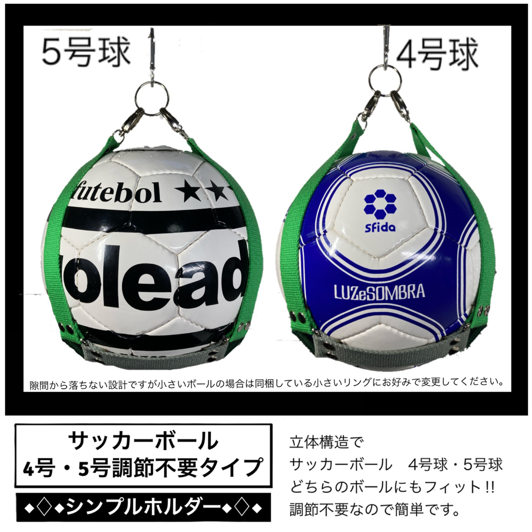 【あき様】　ボールホルダー スポーツ/アウトドアのサッカー/フットサル(ボール)の商品写真