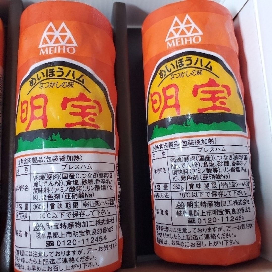 【クール便送料無料】岐阜　明宝ハム　ギフトセット　3本　1020g 食品/飲料/酒の加工食品(その他)の商品写真