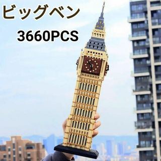 【即日発送】★世界一有名な時計塔★ビッグ・ベン★ナノブロック互換★3660PCS