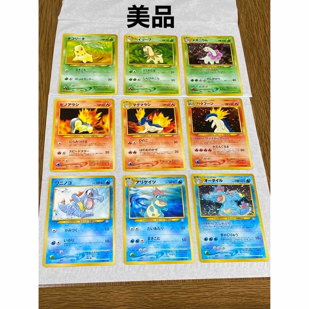 ポケモン - 旧裏 ポケモンカード 御三家 オーダイル バクフーン