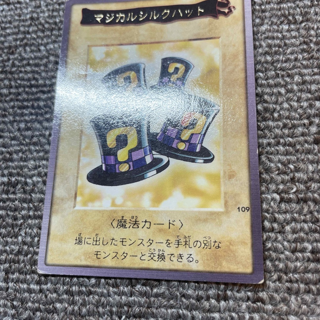 遊戯王 マジカルシルクハット - 通販 - wood-let.com