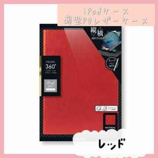 【匿名配送】iPad2017 9.7inch/iPad 2018 9.7inch(iPadケース)