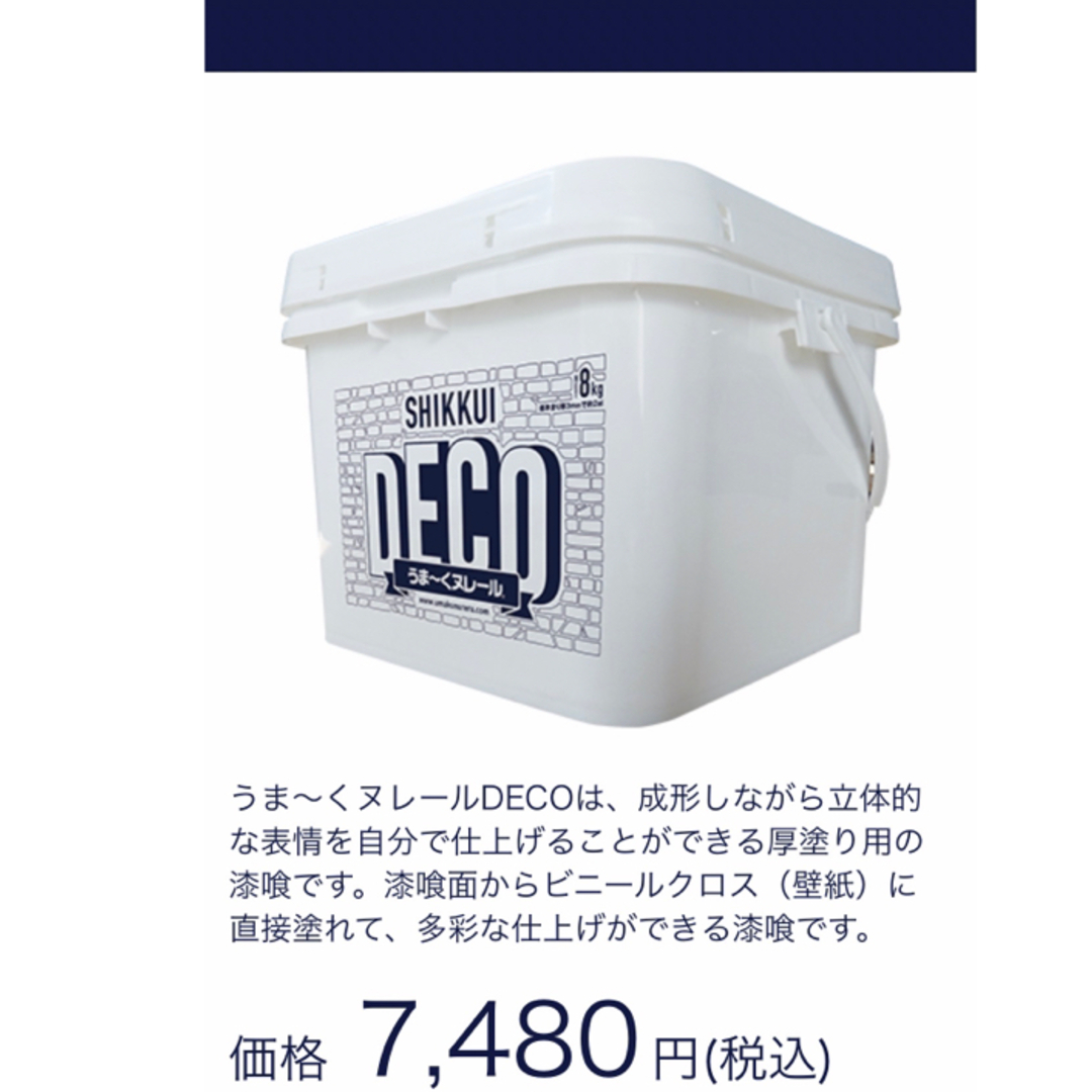 うま〜くヌレール DECO 8kg 残量9割 6