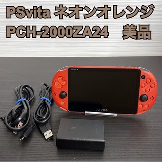プレイステーションヴィータ(PlayStation Vita)の美品 PSvita ネオンオレンジ PCH-2000ZA24  SONY(携帯用ゲーム機本体)