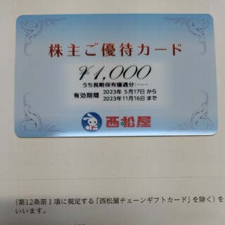 ニシマツヤ(西松屋)の西松屋 株主優待 1000円分(ショッピング)