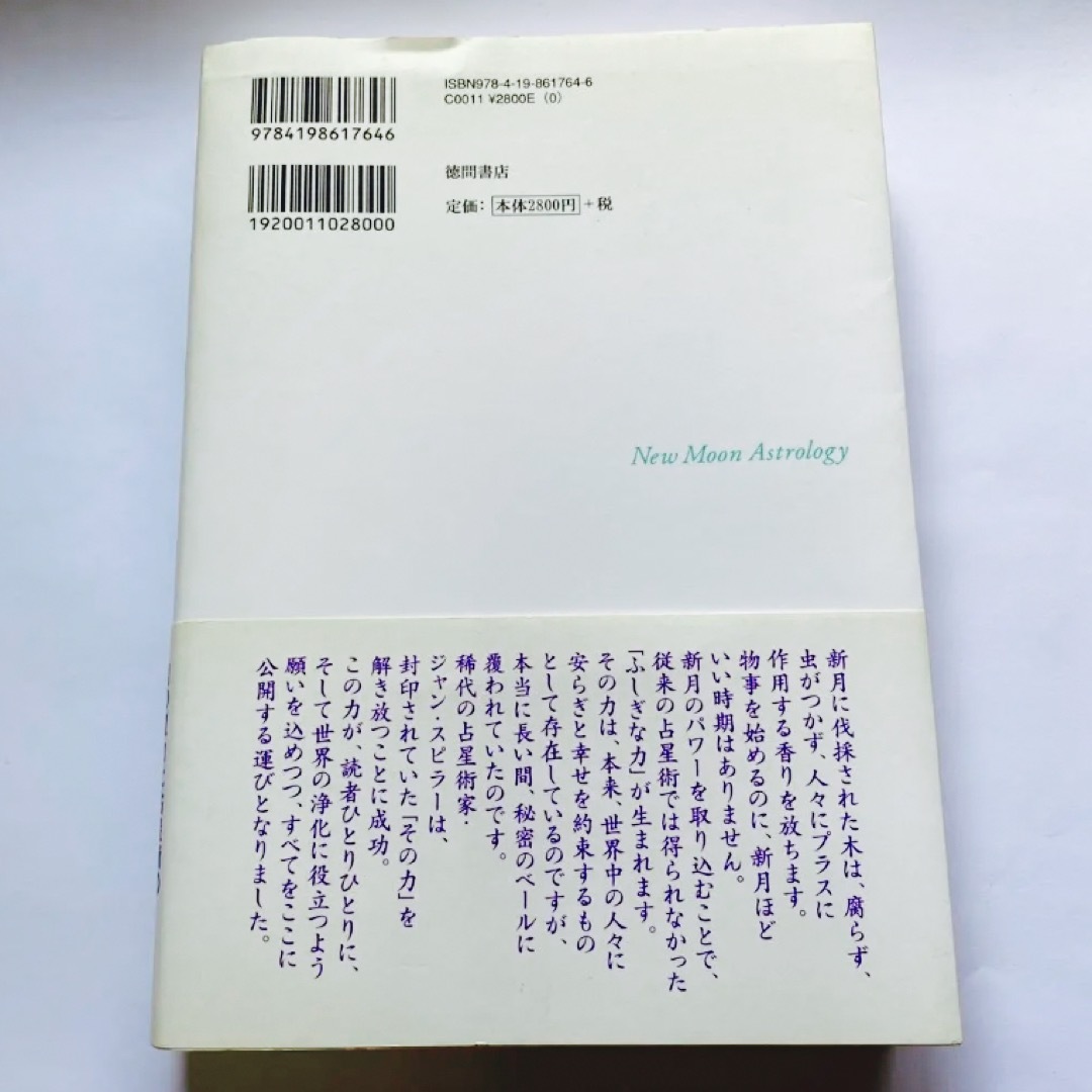 ［魂の願い］新月のソウルメイキング　 エンタメ/ホビーの本(人文/社会)の商品写真