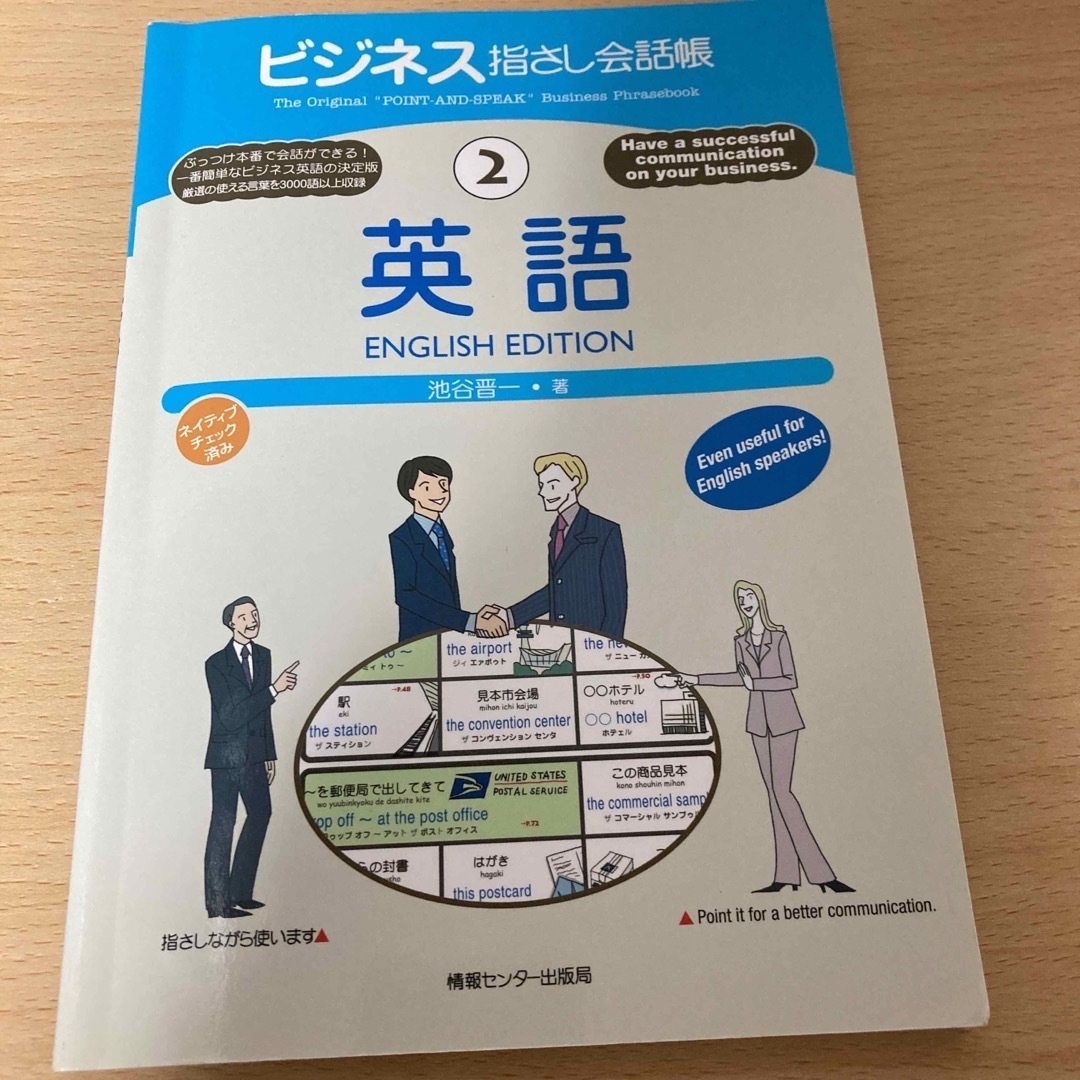 ビジネス指差し会話帳「英語②」、英国名門ゴルフクラブボールマーカー３個付き エンタメ/ホビーの本(地図/旅行ガイド)の商品写真