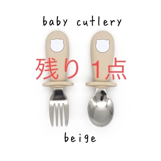【新品】baby cutlery 離乳食 スプーン フォーク セット(スプーン/フォーク)