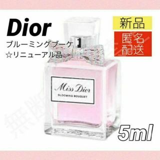 クリスチャンディオール(Christian Dior)のミスディオール ブルーミングブーケ 5ml ミニ 香水 レディース Dior(香水(女性用))