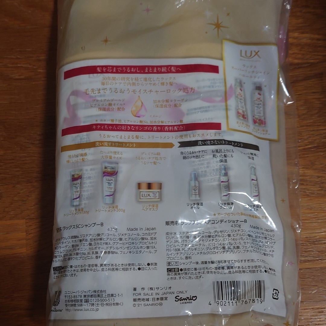 LUX(ラックス)の【数量限定】 LUX ラックス キティちゃんボトル シャンプー コンディショナー コスメ/美容のヘアケア/スタイリング(シャンプー)の商品写真