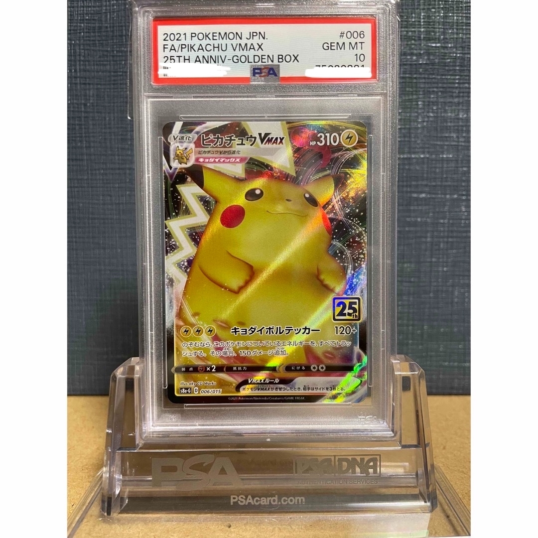 PSA10】ピカチュウVMAX ゴールデンボックス 25th ポケモンカード ...