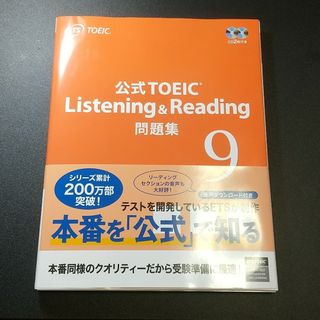 公式ＴＯＥＩＣ　Ｌｉｓｔｅｎｉｎｇ　＆　Ｒｅａｄｉｎｇ　問題集 音声ＣＤ２枚付(資格/検定)