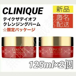 クリニーク(CLINIQUE)のクリニーク テイクザデイオフ クレンジング バーム125ml メイク落とし 2個(クレンジング/メイク落とし)