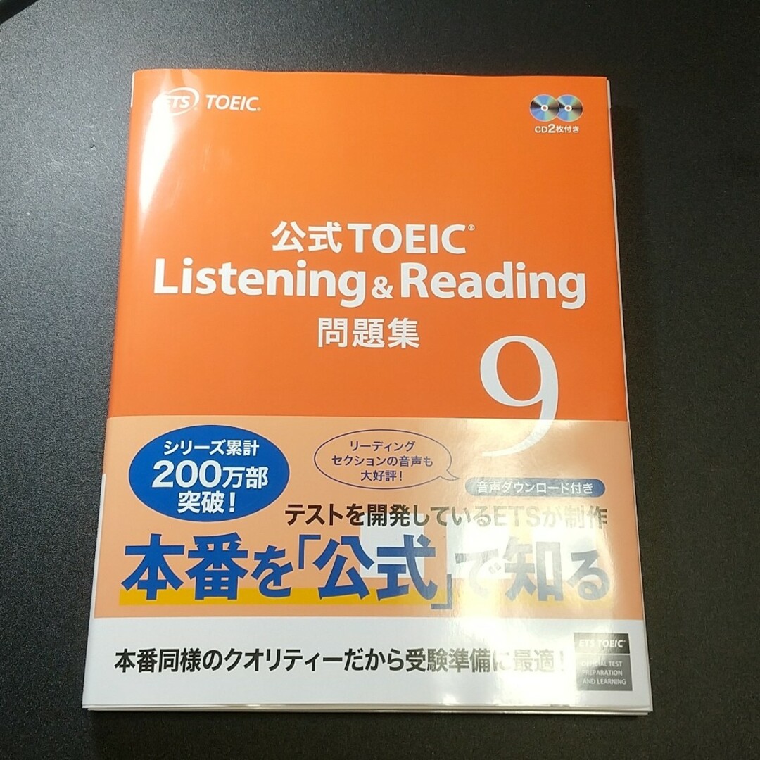 公式ＴＯＥＩＣ　Ｌｉｓｔｅｎｉｎｇ　＆　Ｒｅａｄｉｎｇ　問題集 音声ＣＤ２枚付 エンタメ/ホビーの本(資格/検定)の商品写真