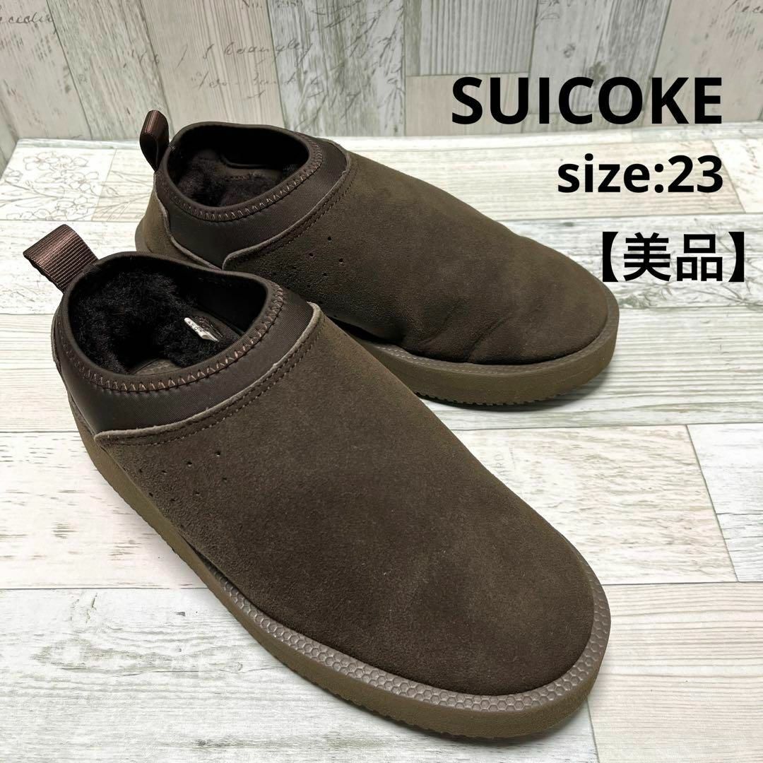 スイコック suicoke ムートン サボ シューズ ブラウン系 靴 ブーツ