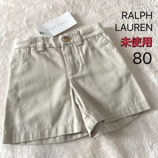 ラルフローレン(Ralph Lauren)の未使用★ラルフローレン★ハーフパンツ★ベージュ★80(パンツ)