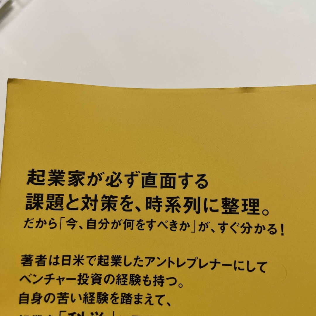 起業の科学 スタートアップサイエンス エンタメ/ホビーの本(ビジネス/経済)の商品写真