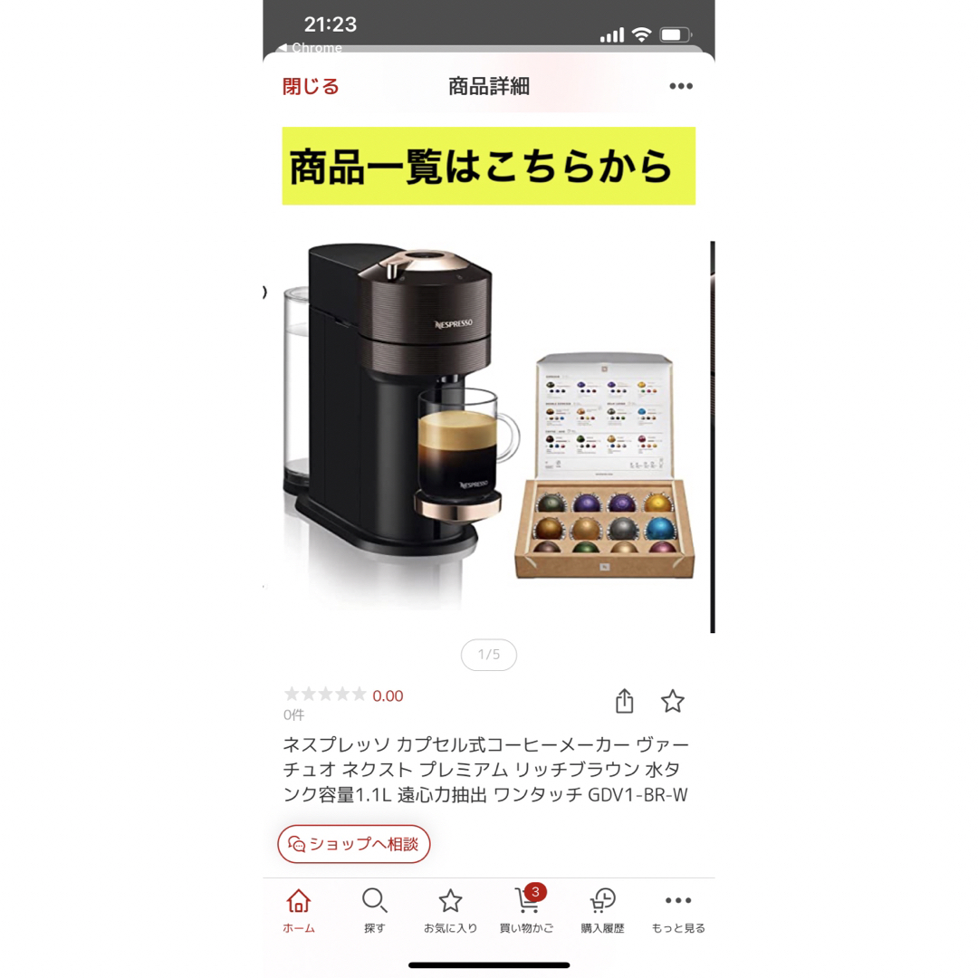 ネスプレッソ カプセル式コーヒーメーカ