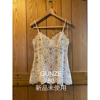 グンゼ(GUNZE)の【未使用】GUNZE★総レースの可愛いキャミソール(キャミソール)