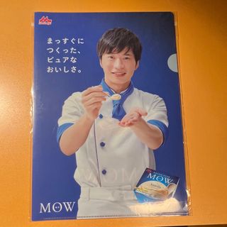 モリナガニュウギョウ(森永乳業)の田中圭 MOW モウ アイス クリアファイル(男性タレント)