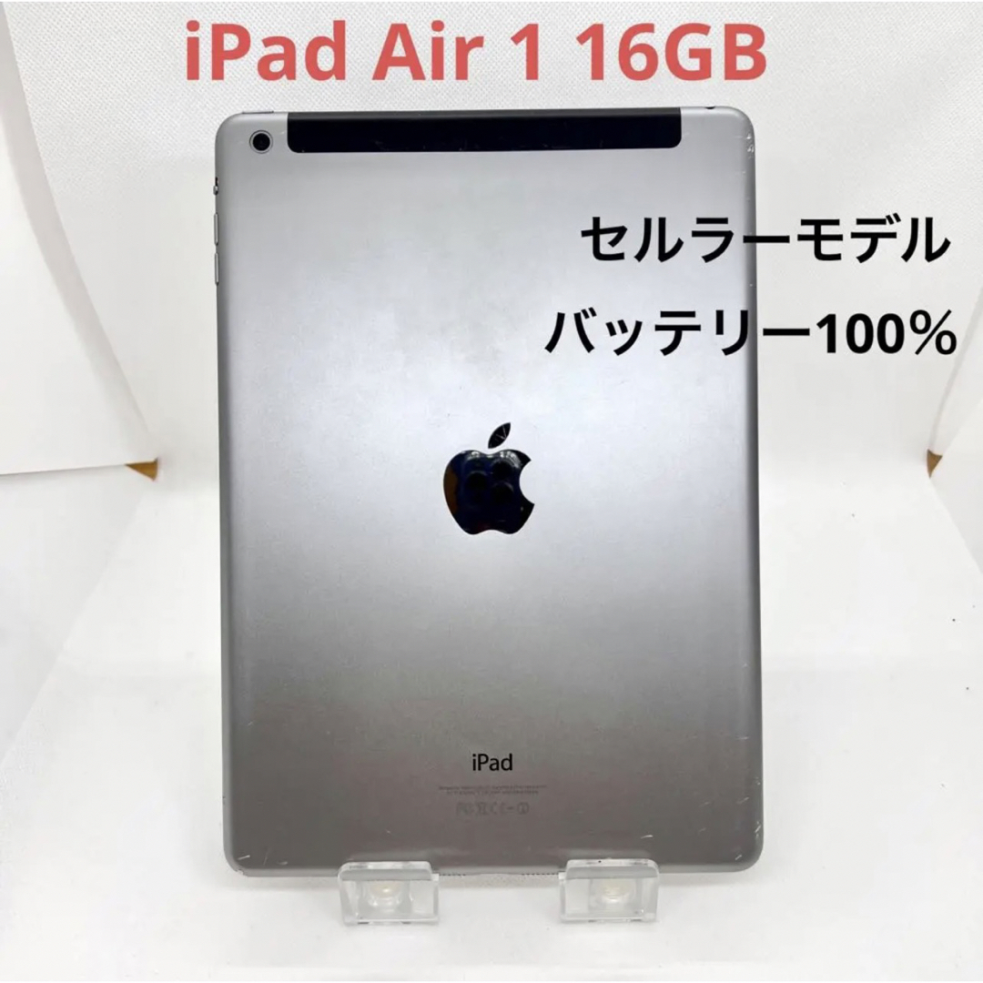 iPad Air 第一世代　16gb